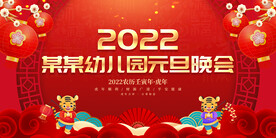 幼儿园元旦晚会