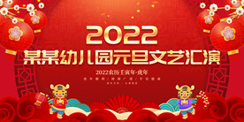 幼儿园元旦文艺汇演