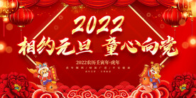 相约元旦 童心向党