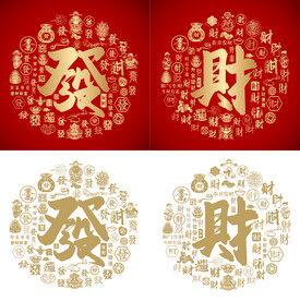 发财书法发财底纹发财字背景