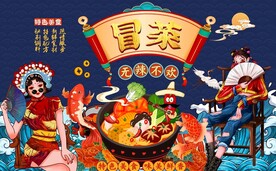 冒菜背景墙图片