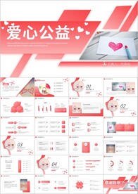 关爱留守儿童慈善爱心公益PPT