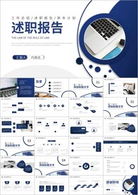 商务汇报工作计划述职报告PPT