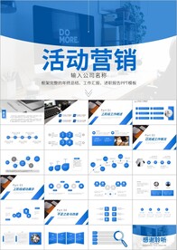 活动营销方案销售策划PPT