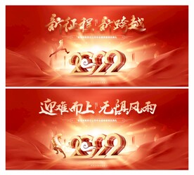 2022年会