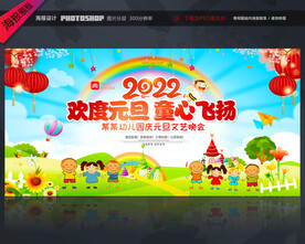 幼儿园元旦节文艺汇演