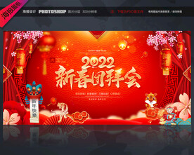 2022新春团拜会