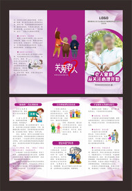 老年人心理健康三折页