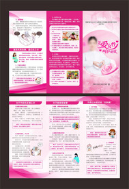 关爱女性健康三折页