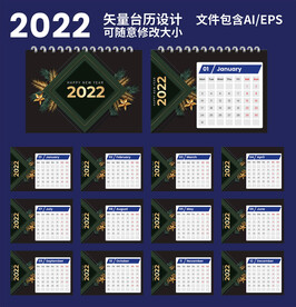 2022台历