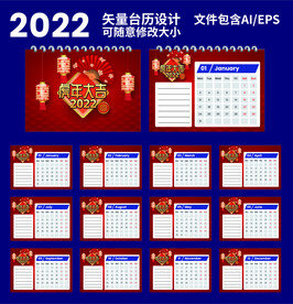 2022台历