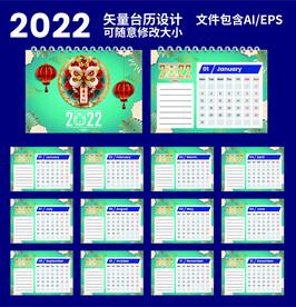 2022台历