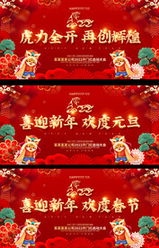 2022虎年年会元旦春节晚会