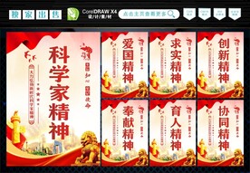 科学家精神 