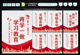 两学一做