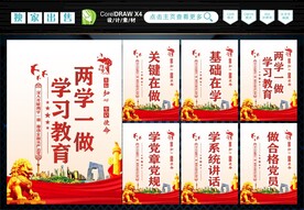 两学一做 