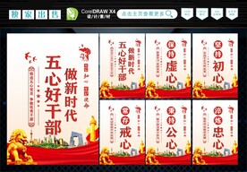 五心好干部 