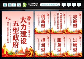 五型政府建设 