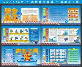 建筑工地施工安全展板