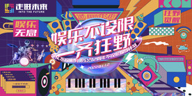 主视觉kv活动主画面