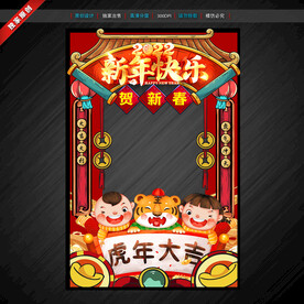 新年拍照框