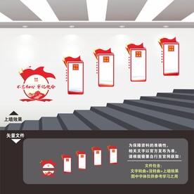 党建楼梯墙
