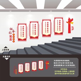 党建楼梯文化墙