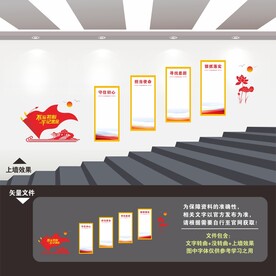 党建楼梯文化墙