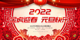 金虎迎春 元旦快乐 