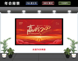 年会背景