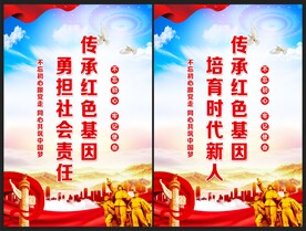 传承红色基因
