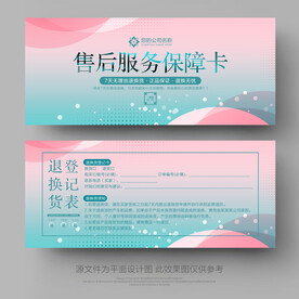 售后保障卡