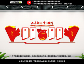 党员学习园地文化墙