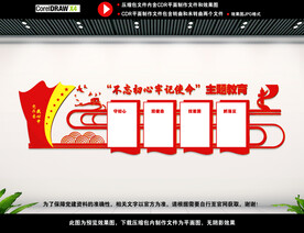 不忘初心主题教育墙