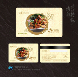 餐饮会员卡