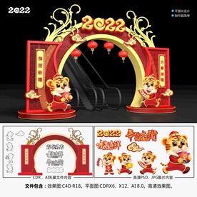  2022春节拱门