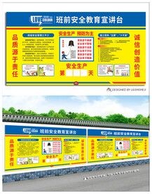 班前安全教育宣讲展板