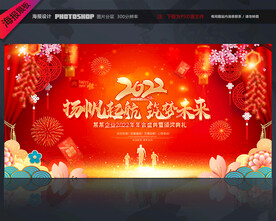 虎年年会背景