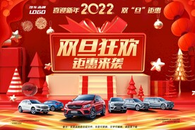双旦购车狂欢