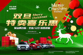 元旦圣诞特卖会