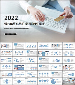 银行工作汇报总结PPT