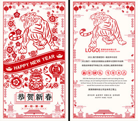 虎年贺卡