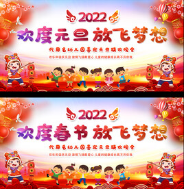 幼儿园小学元旦春节展板