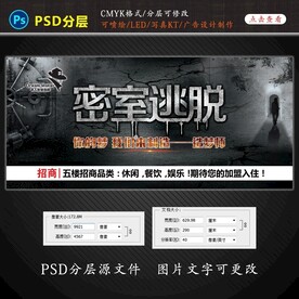 密室逃脱宣传展板设计图