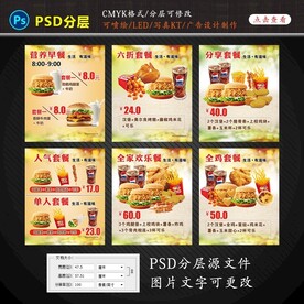 汉堡店活动灯箱片设计图