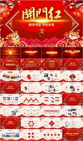 开门红2022赢战虎年誓师大会