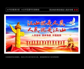 江山就是人民
