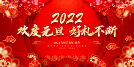 欢度元旦 好礼不断 
