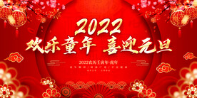 欢乐童年 喜迎元旦