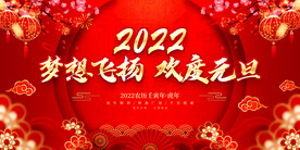 梦想飞扬 欢度元旦 